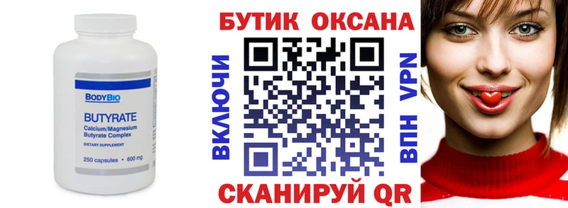 Купить где  Бакал  БУТИРАТ жидкий экстази 